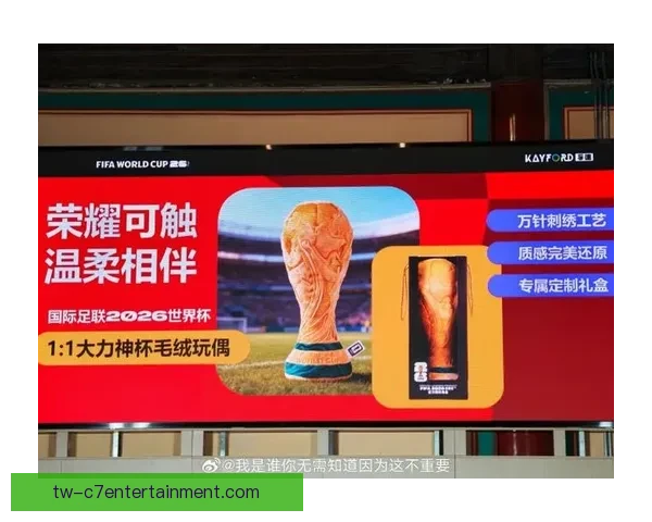 2026世界杯官方授权纪念品正式登陆中国市场 引领足球文化新风尚 2026世界杯官方授权纪念品正式登陆中国市场 引领足球文化新风尚